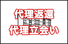 遺品整理アップデートは代理返還、代理立会いいたします