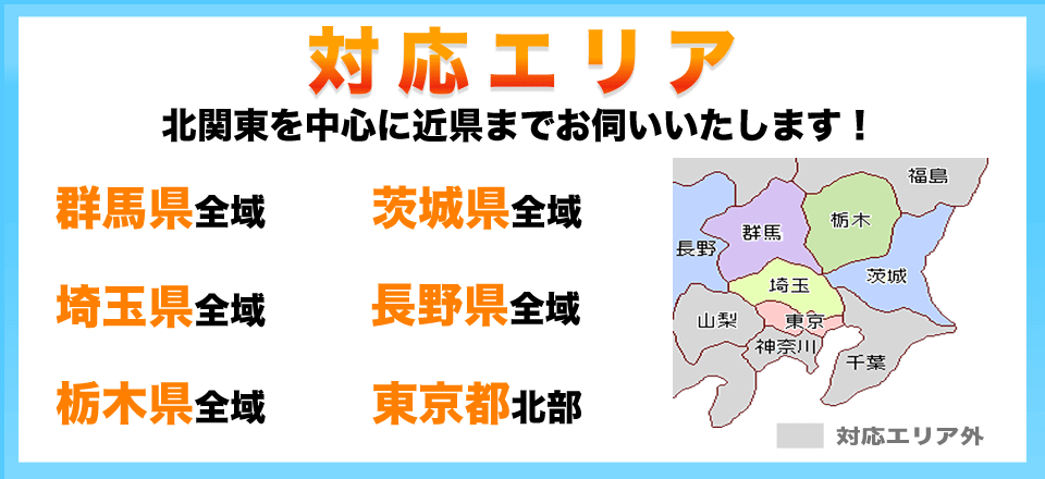 遺品整理アップデートの対応エリア