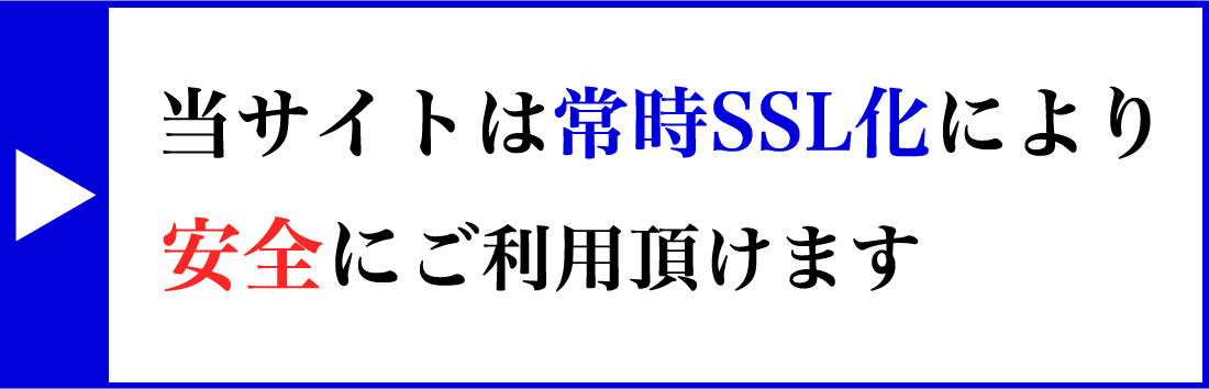 常時SSL化